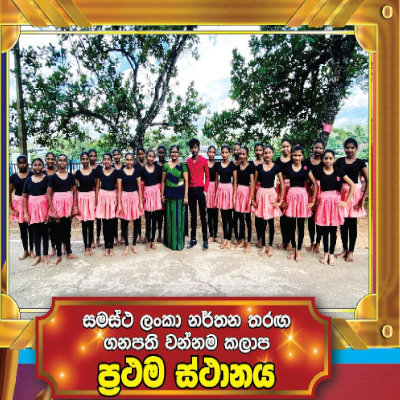 සමස්ථ ලංකා නර්තන තරඟාවලිය - 2024